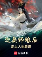 娶师娘尊师重道