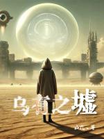 乌有之纟