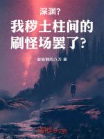 为什么秽土转生的柱间实力那么弱