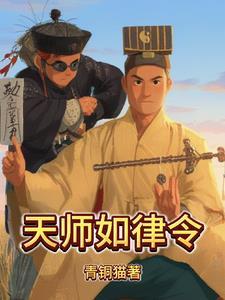 天师令