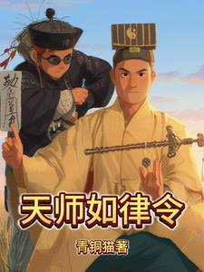 天师敕令符