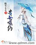 贵女祸妃