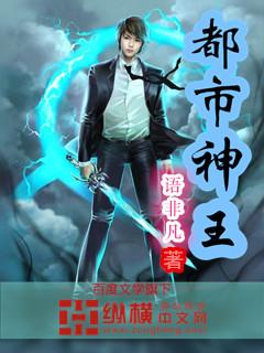 都市神王漫画免费下拉式6漫画