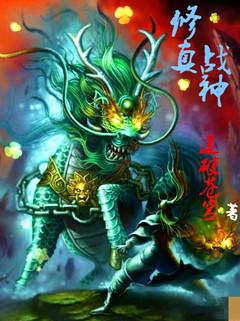 修真武神楚枫