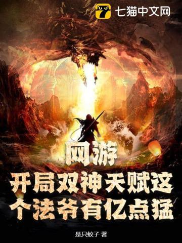 网游之开局神级双神级天赋