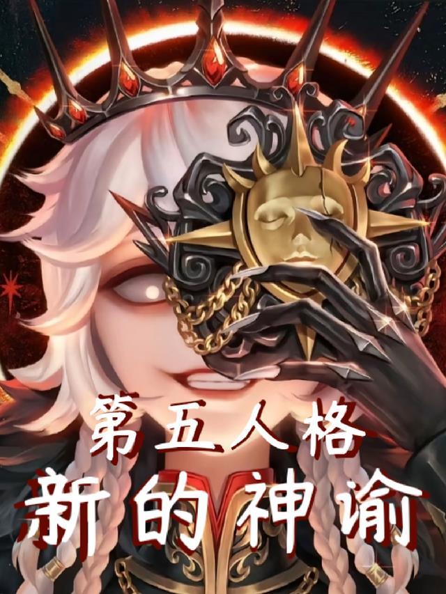 第五人格zq神坠