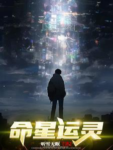 星运网命理