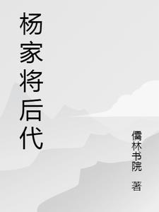 杨家将后代在山西什么地方