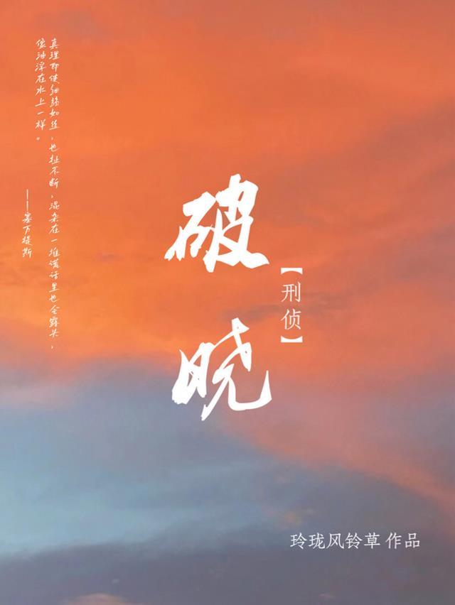 刑事破晓