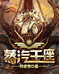 欧洲蒸汽王子
