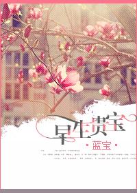 早生贵宝蓝宝