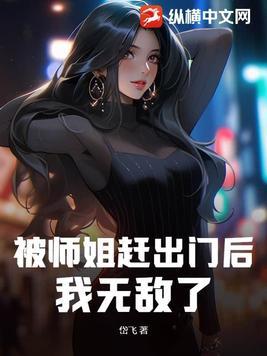 我无敌了! 第30章