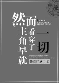 然而三胖早就看穿了一切