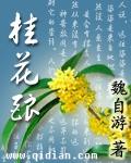 桂花酿蜜怎么做