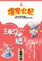 爆宠火妃王妃又爬墙了TXT