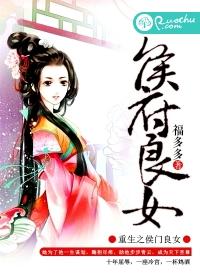 重生之侯府良女双洁吗
