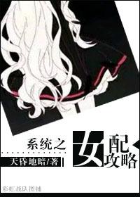 女配攻略系统破解版