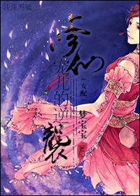 修仙宠儿的逆袭(女配)作者墨染红尘忆