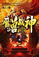 魔兽战神TXT精校