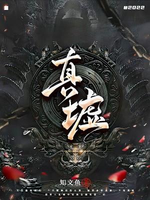 真墟什么意思