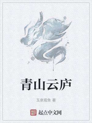 青山水云间