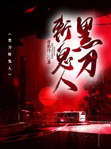 鬼杀队黑色刀