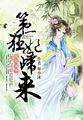 绝代风华第一狂妃归来 如小沫