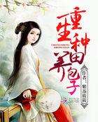 重生种田养包子笔趣阁
