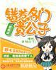 日本名门贵公子