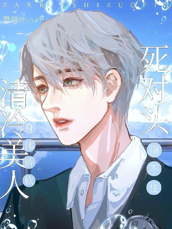 死对头顶不住车补