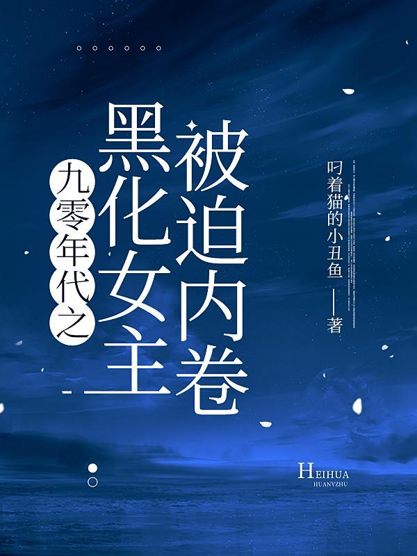 女主穿越九十年代