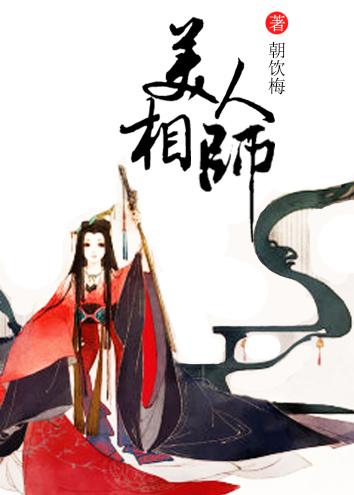 美人相师钟星星