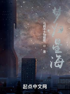 梦回星际
