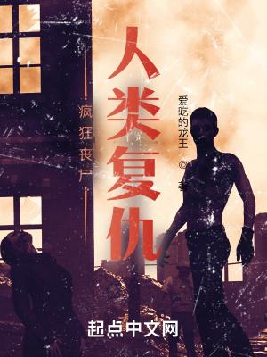丧尸复仇的电影