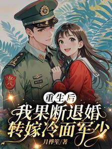 重生退婚后