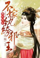 绝色悍妃闹王府全文阅读