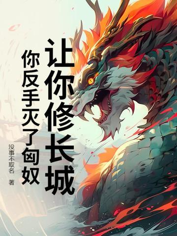为了抵御匈奴而修筑长城最早是在哪个朝代