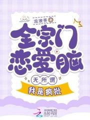 全宗只有我一个渣渣