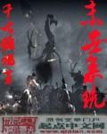 末世系统漫画免费