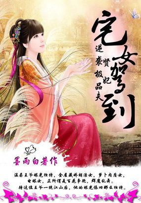 宅女宠妃
