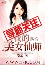 我的美女仙师女主角