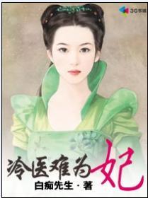 行军医难为