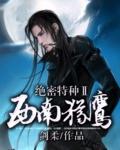 西南猎豹特种部队番号