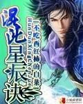 混沌星辰诀txt