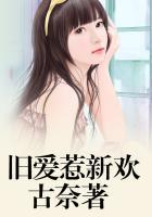 旧爱和新欢的区别
