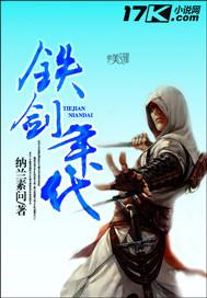 铁剑风云