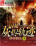 泣血王座全文