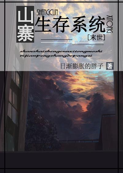 末世生存系统漫画免费阅读