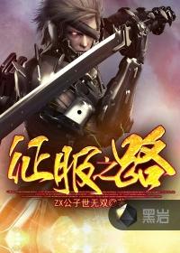 征服之路任务在哪接