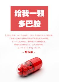 一颗烟可以产生多少多巴胺